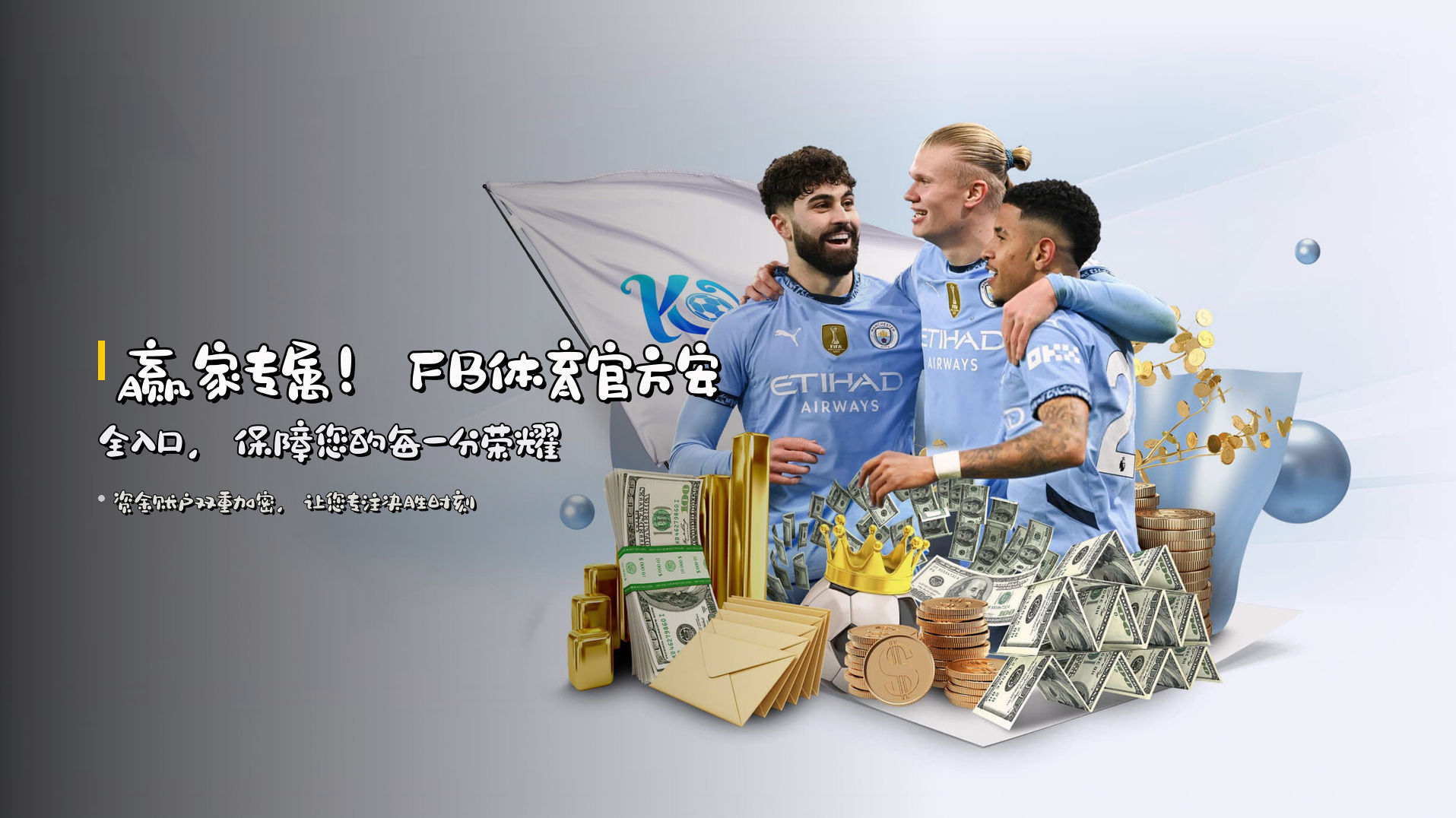 赢家专属！<strong>FB体育官方安全入口</strong>，保障您的每一分荣耀